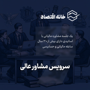 سرویس مشاوره عالی