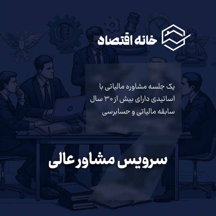 سرویس مشاوره عالی