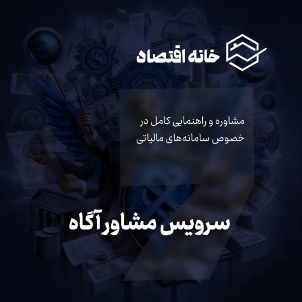 سرویس مشاور آگاه