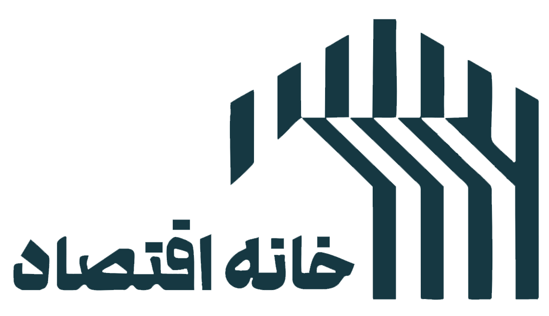 خانه اقتصاد
