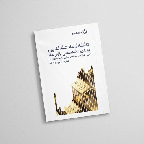 هفته‌نامه شنبه 6 مرداد