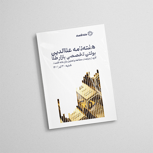 خبرنامه هفتگی 30 تیر